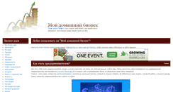 Desktop Screenshot of myhomebusiness.ru